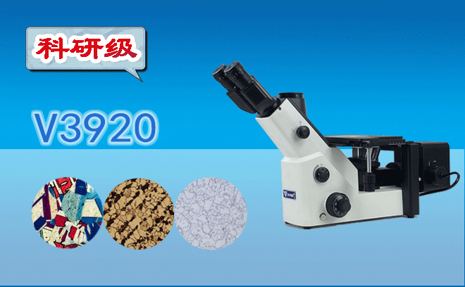 1675820991172881.jpg 金相顯微鏡.jpg